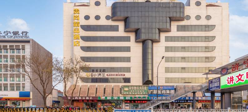 贵尚精品酒店(济宁医学院附属医院太白楼店)图片