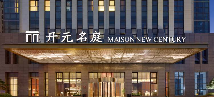 宁国浙商开元名庭大酒店图片