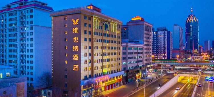 维也纳酒店(西宁胜利路力盟商业步行街店)图片