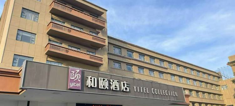 和颐酒店(泰安泰山红门岱庙店)图片