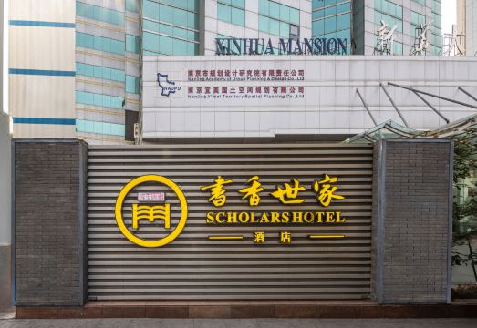 Scholars Hotel (Nanjing Xinjiekou Deji Plaza) Hotel Overview