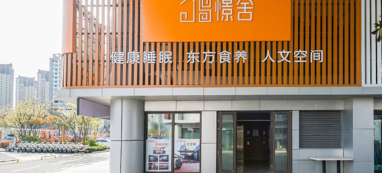 憬舍酒店(烟台火车站吾悦广场店)图片