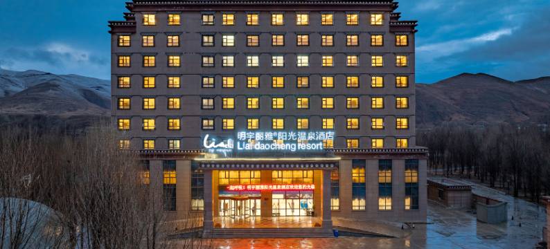 稻城明宇丽雅阳光温泉酒店图片