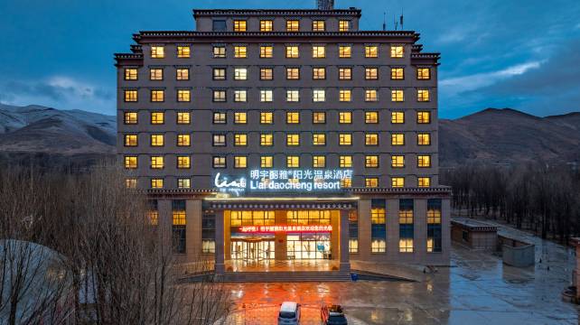 稻城明宇丽雅阳光温泉酒店