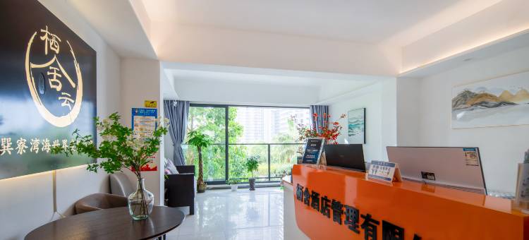 栖舍云度假公寓(惠东巽寮湾海世界店)图片