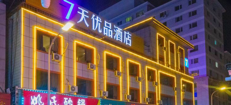 7天酒店(承德围场店)图片