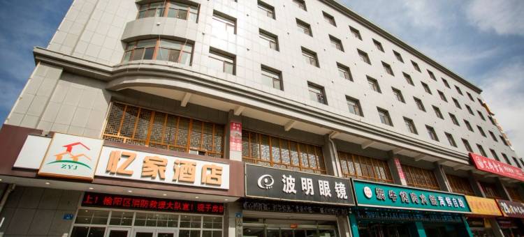榆林忆家酒店图片
