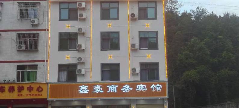 鑫豪商务酒店(长汀店)图片