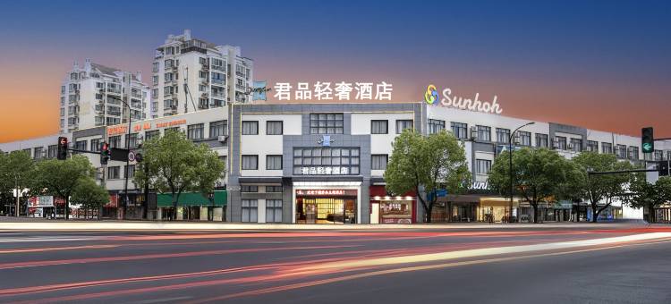 君品轻奢酒店(台州市椒江市立医院新院区店)图片