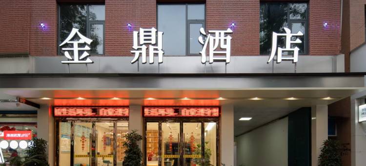 金鼎酒店(汉中洋县朱鹮广场店)图片