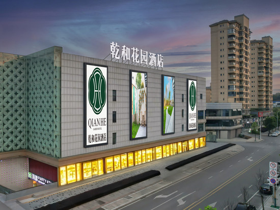 江津乾和花园酒店
