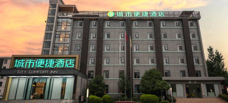 城市便捷酒店(自贡大山铺店)图片