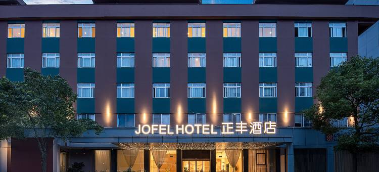 正丰酒店(温州永嘉上塘店)图片