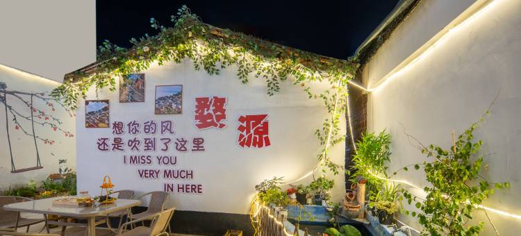 悦庭秋韵·旅拍丨汉服艺境美宿(婺源篁岭景区店)图片