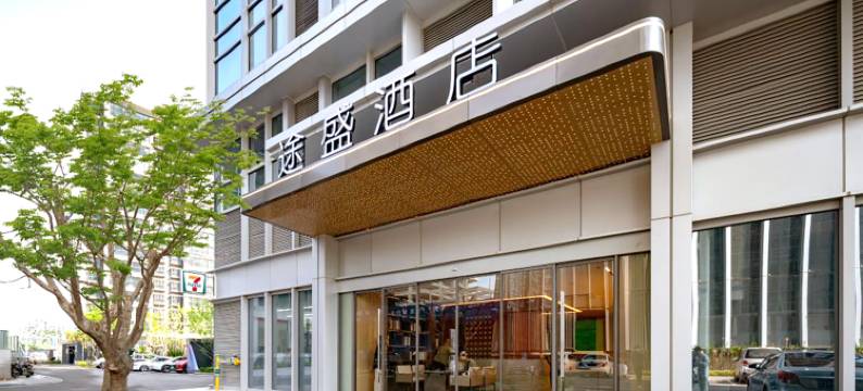 途盛酒店(融创茂星光岛店)图片