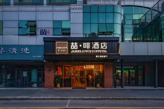 喆啡酒店(北京鸟巢北辰店)