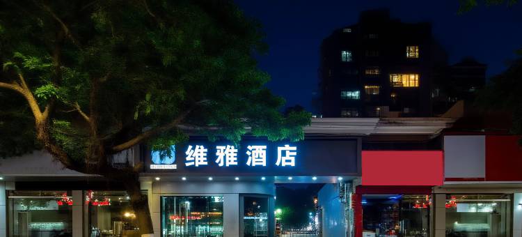 赣州维雅酒店(江南宋城步步高新天地店)图片