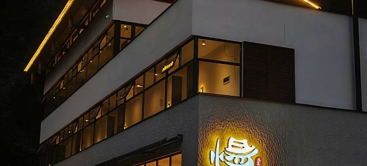 九寨沟且慢轻奢精品民宿图片