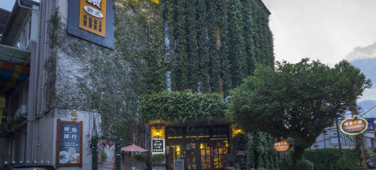 南投埔里小镇欧式民宿图片