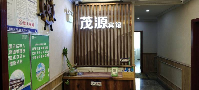 铜仁茂源宾馆图片