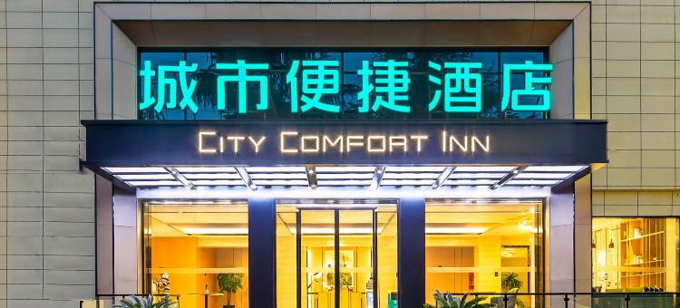 城市便捷酒店(温县太行路胖发祥店)图片