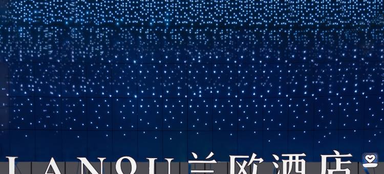 兰欧酒店(深圳东门罗湖口岸店)图片