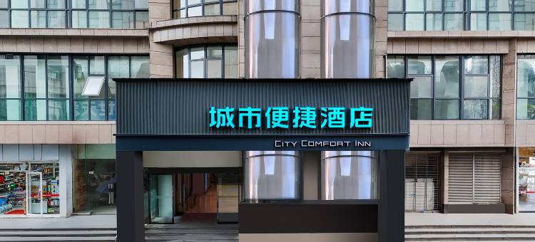 城市便捷酒店(武汉中南路地铁站武商梦时代店)图片