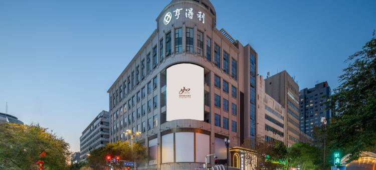 如家精选酒店(乌鲁木齐国际大巴扎人民电影院店)图片