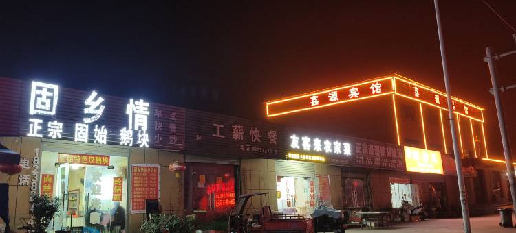 信阳鑫源宾馆图片