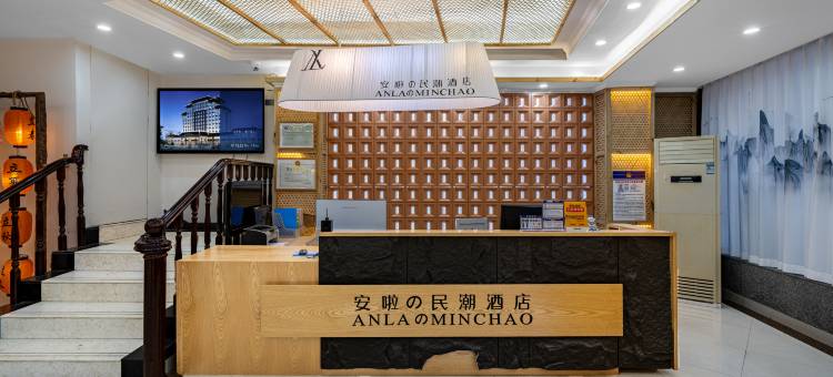 安啦民潮酒店(咸宁沃尔玛店)图片