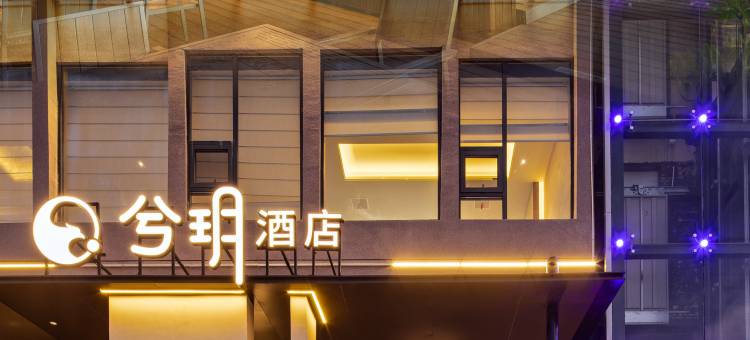 宁远·兮玥|LAKESIDEBEAUTY·HOTEL东方美学庭院酒店图片