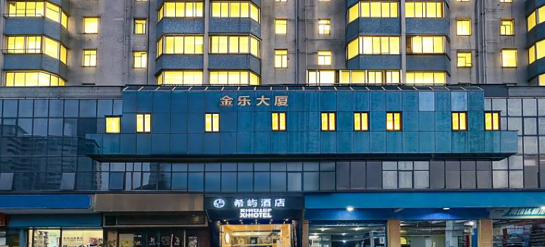 希屿酒店(中山大学地铁站店)图片