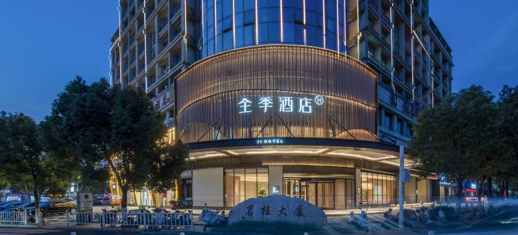 全季酒店(广德市政府夫子庙广场店)图片