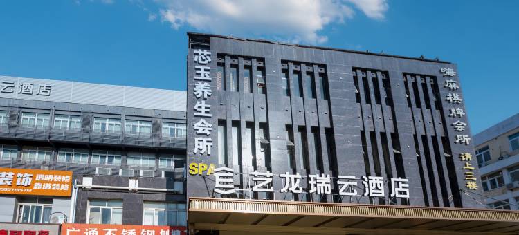 艺龙瑞云酒店(安庆高铁站光彩大市场店)图片