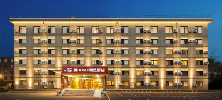 飘HOME连锁酒店(北京国贸东华贸店)图片