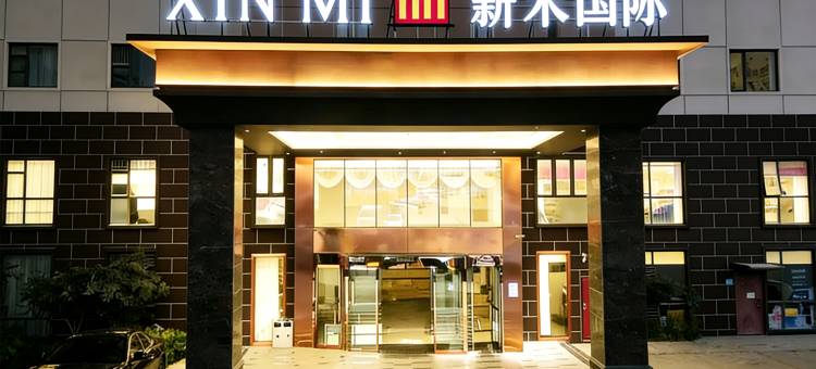 薪米国际酒店(上海浦东国际机场乐园度假区店)图片