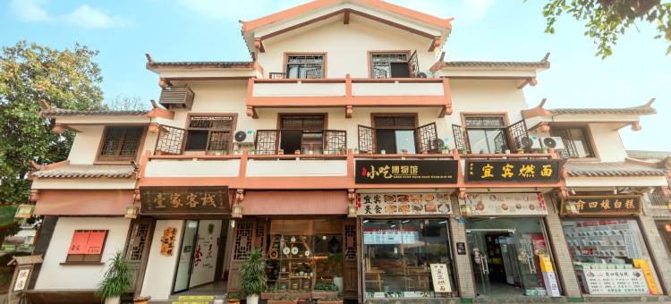 壹家客栈(李庄古镇店)图片