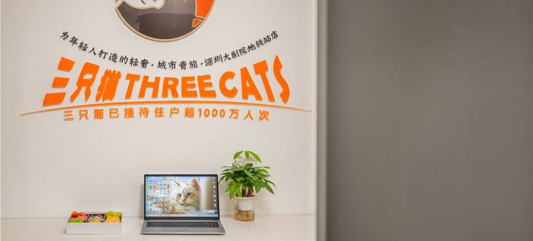 猫木青年驿站(深圳大剧院地铁站店)图片