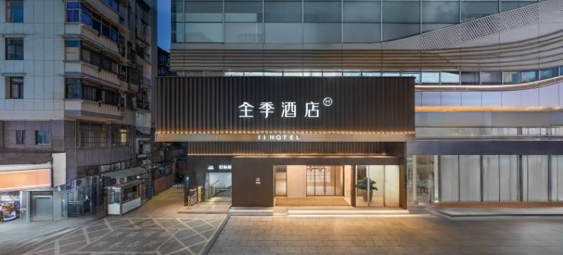 全季武汉江汉路步行街酒店图片