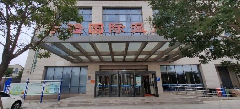 天津东疆国际温泉公寓图片