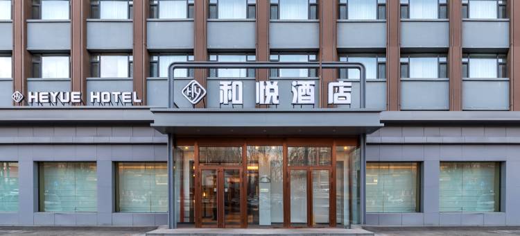 和悦酒店(七台河步行街店)图片
