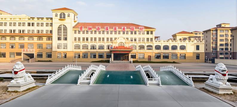 高青翡骊汤温泉度假村图片