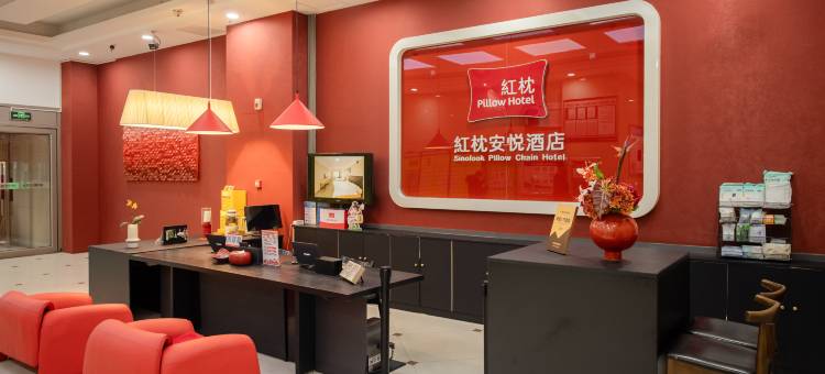 红枕安悦酒店(潍坊泰华城中兴商业街店)图片