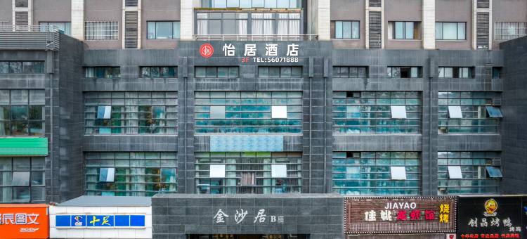 怡居酒店(杭州下沙工商大学云水地铁站店)图片