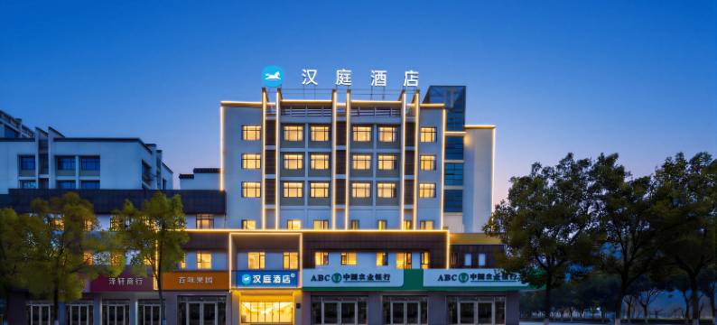 汉庭酒店(黄山歙县徽州古城金泰广场店)图片