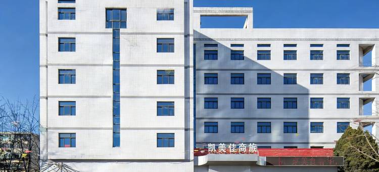 北京凯美佳商旅酒店(798艺术区望京南地铁站店)图片