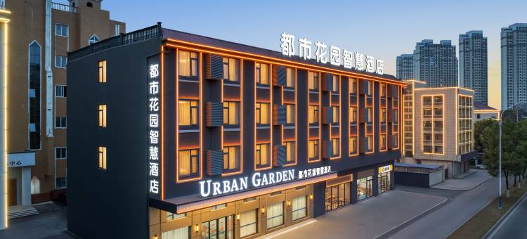 都市花园智慧酒店(景德镇陶溪川文创街区店)图片