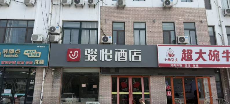 骏怡连锁酒店(青州益王府南路店)图片