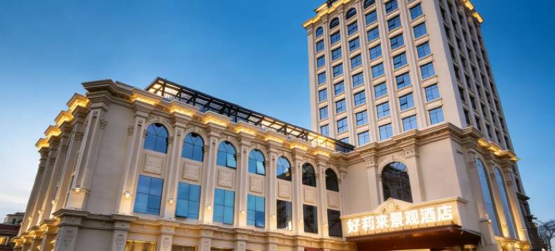 三明好莉来景观酒店(三明三元区店)图片