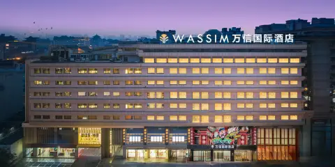西安萬信國際酒店(回民街鐘樓地鐵站店)
